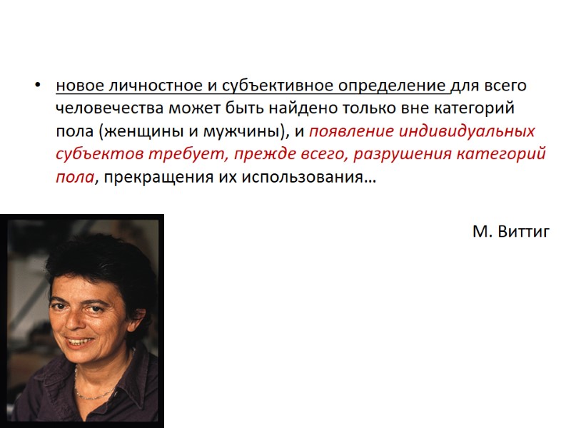 новое личностное и субъективное определение для всего человечества может быть найдено только вне категорий